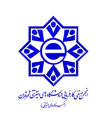 انجمن صنفی کارفرمايی فروشگاه های اينترنتی شهر تهران (کسب و کارهای اينترنتی)